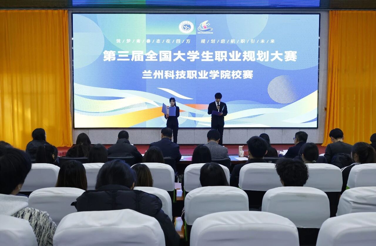 筑梦青春志在四方 规划启航职引未来 | 学院第三届全国大学生职业规划大赛校赛决赛圆满落幕