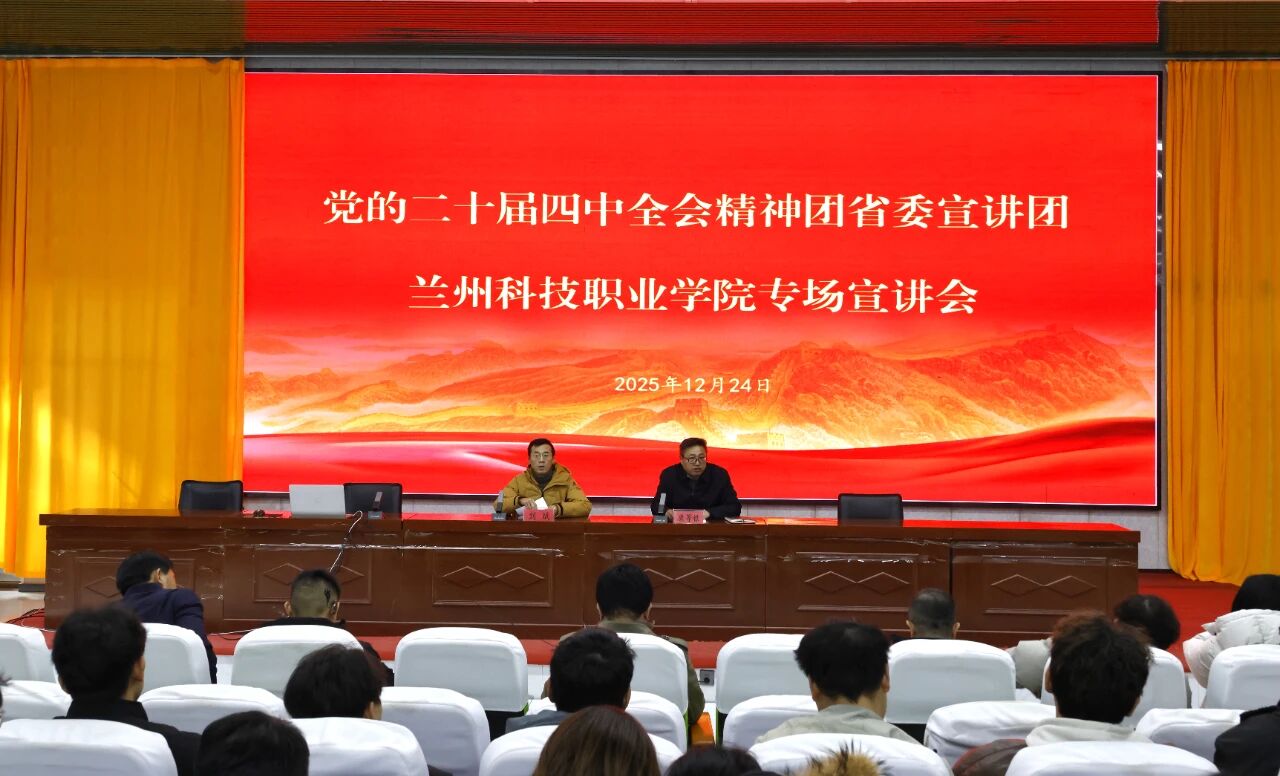 团省委宣讲团在贝博开展党的二十届四中全会专场宣讲会