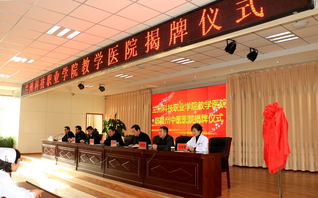 1543989213.jpg ballBET贝博BB艾弗森教学医院揭牌仪式在临夏州中医医院隆重举行4.jpg