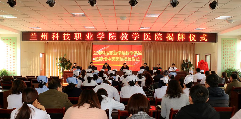 1543989237.jpg ballBET贝博BB艾弗森教学医院揭牌仪式在临夏州中医医院隆重举行1.jpg