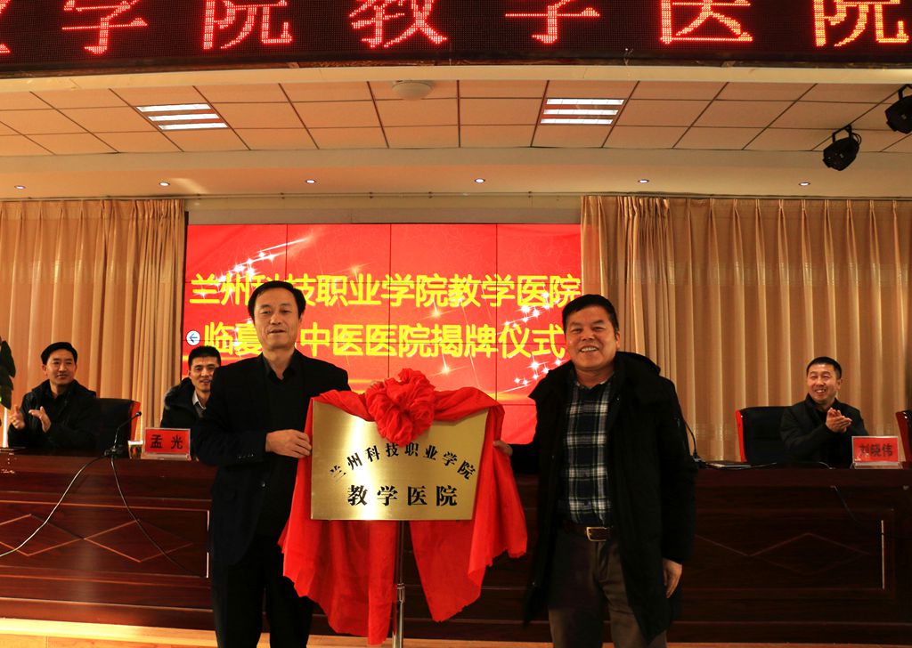 1543989388.jpg ballBET贝博BB艾弗森教学医院揭牌仪式在临夏州中医医院隆重举行2.jpg